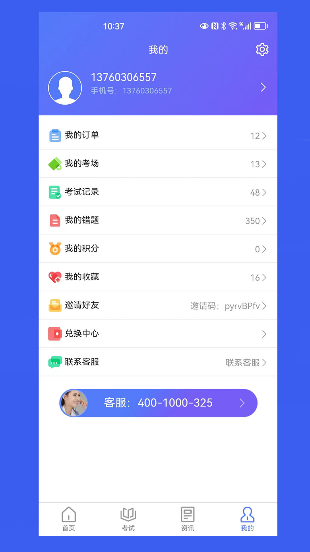 我的职升机图4