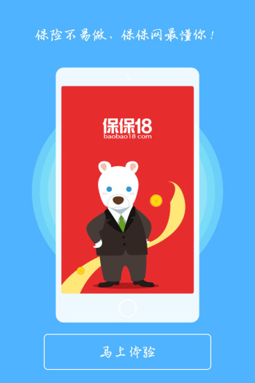 保保网免费版图4