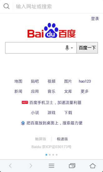 火速浏览器