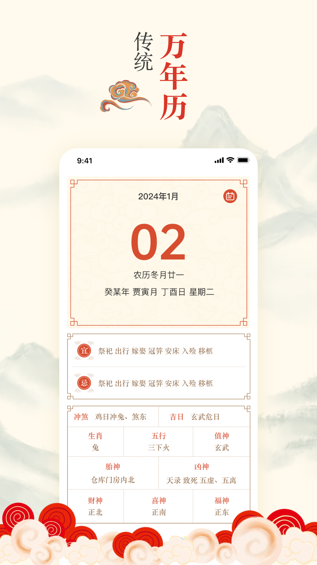 万年历图1