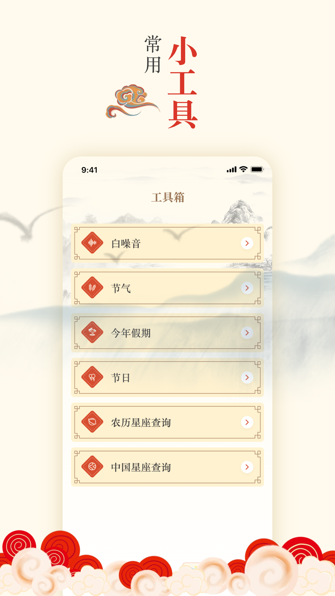 万年历图3