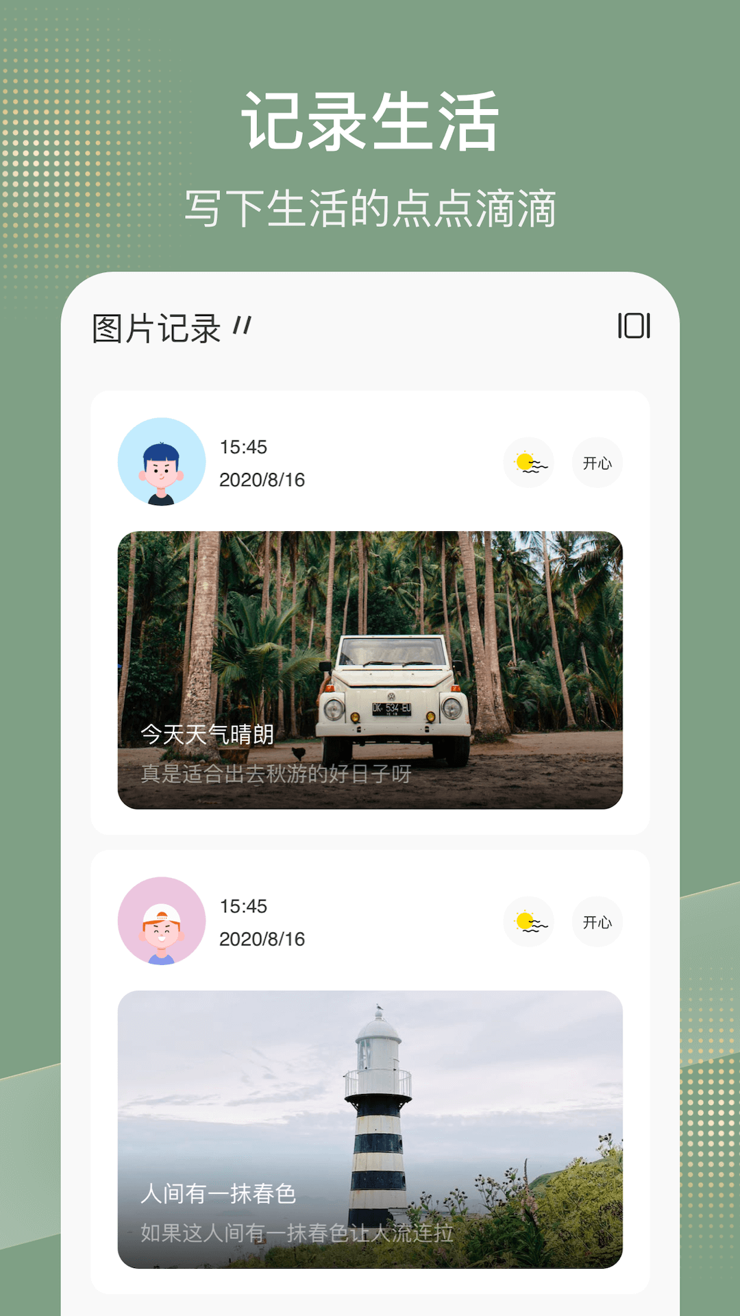 情绪树洞图1