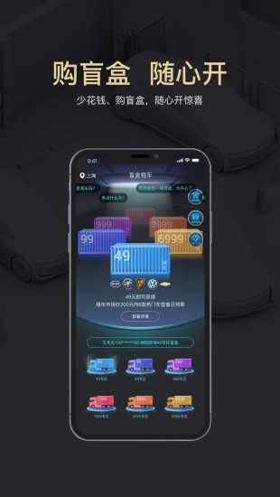 盲盒租车图1