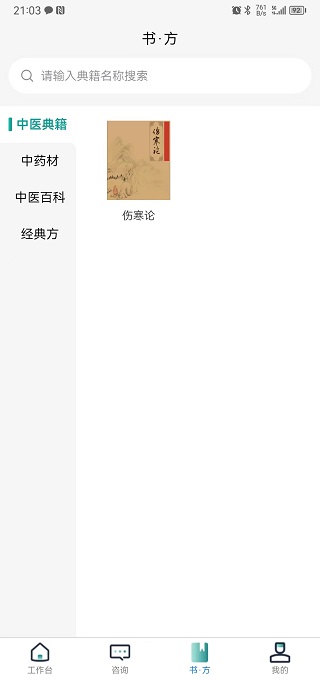 祥愿堂医生端图4