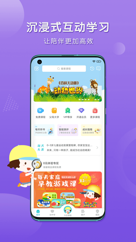 每天早教图4