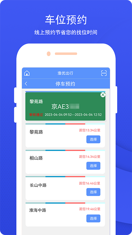 淮优出行图2