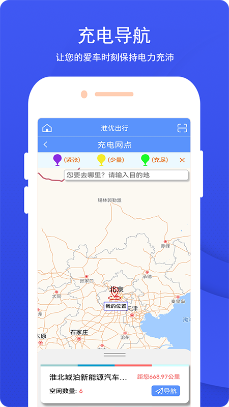 淮优出行图3