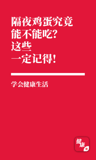 健康生活图4