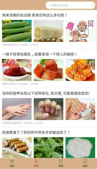 中医养生图1