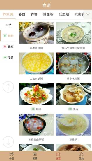 中医养生图2
