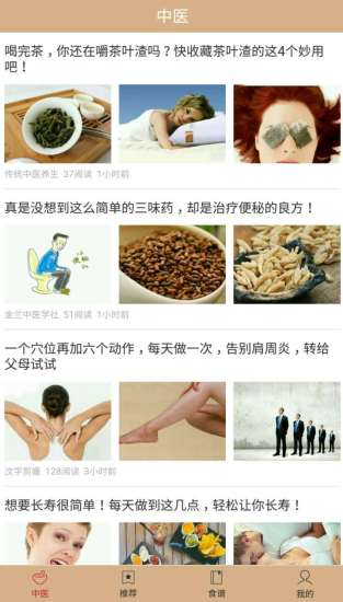 中医养生图4