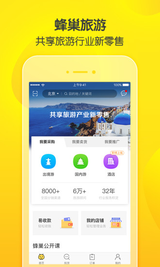 蜂巢旅游图1
