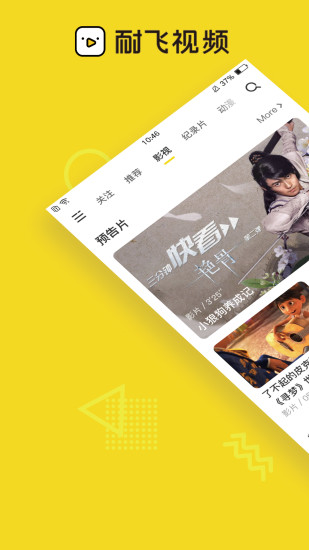 耐飞视频图1