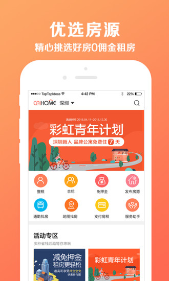 彩虹租房图2