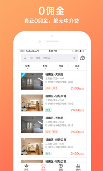 彩虹租房图3