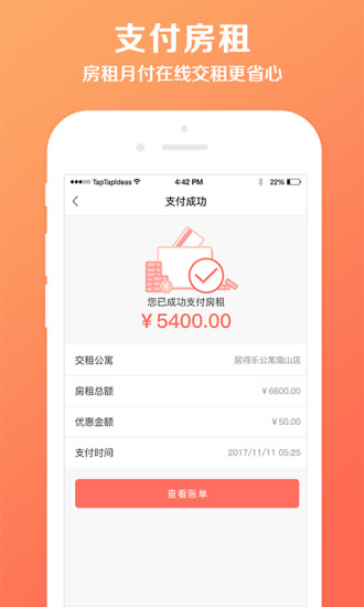 彩虹租房图5