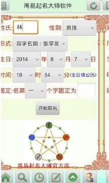 周易起名大师软件图1