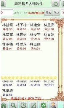 周易起名大师软件图2