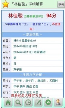 周易起名大师软件图3