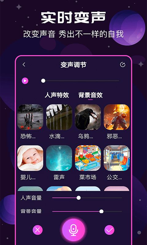 魔音变声器官方版图2