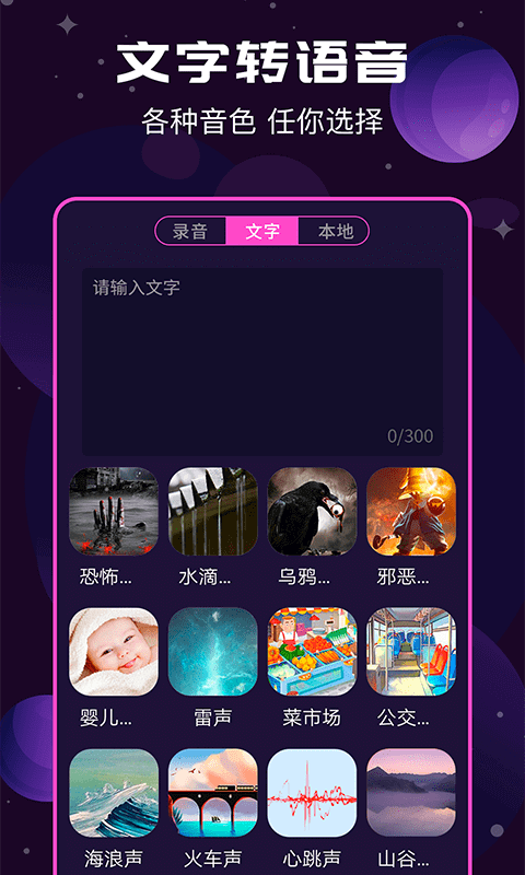 魔音变声器官方版图3
