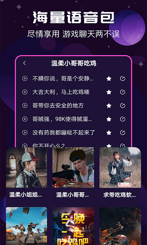 魔音变声器官方版图4