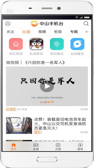 中山手机台图1