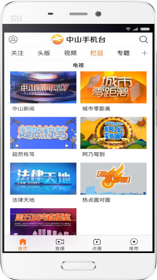 中山手机台图2