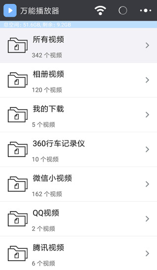 万能播放器图2