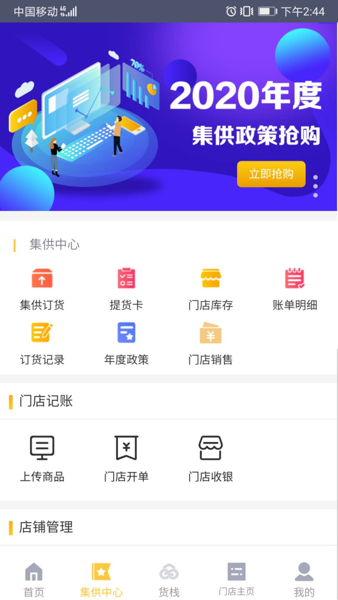 货栈美链图2