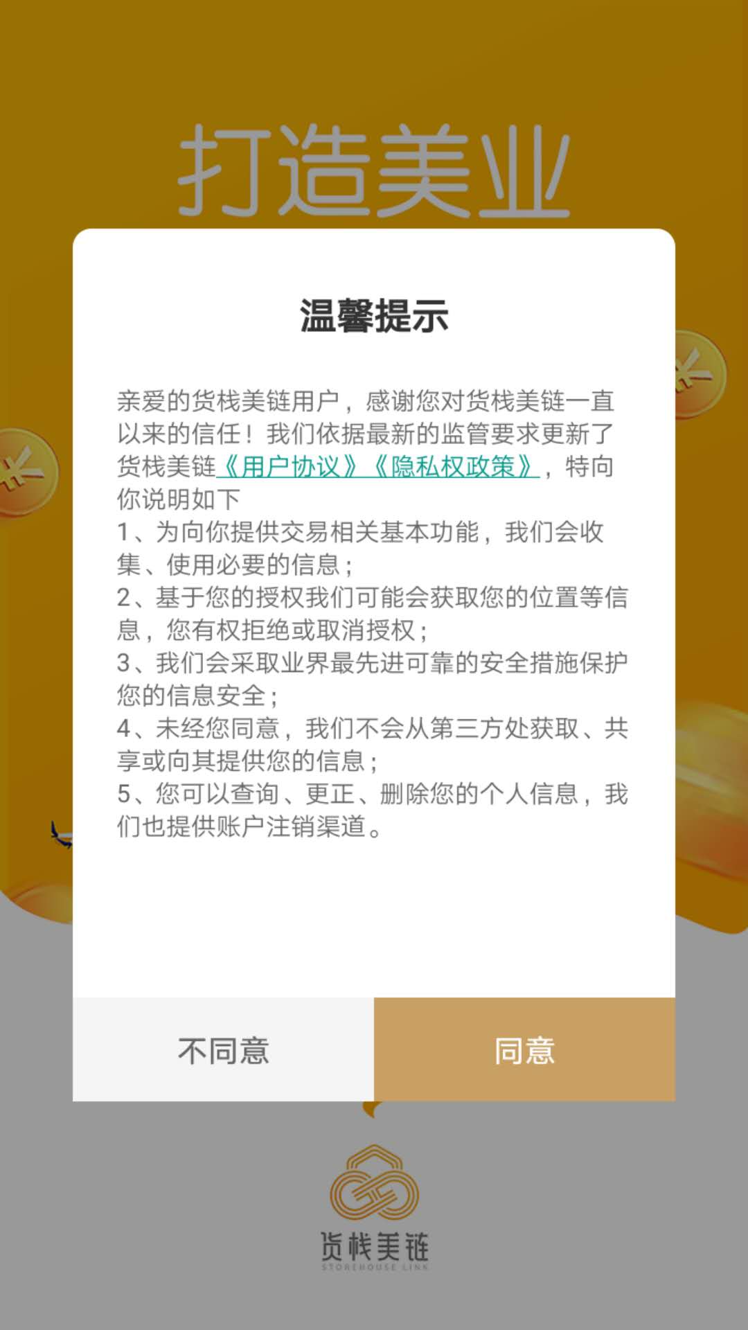 货栈美链图4