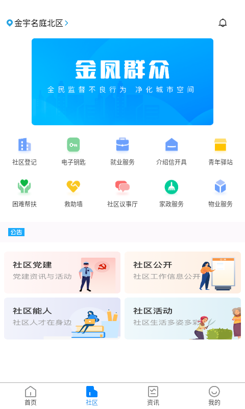 金凤e家图2