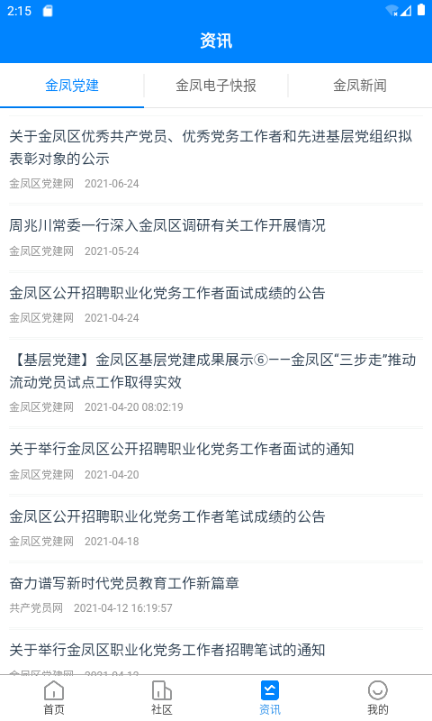 金凤e家图3