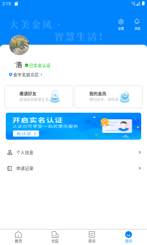 金凤e家图4