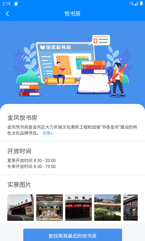 金凤e家图5