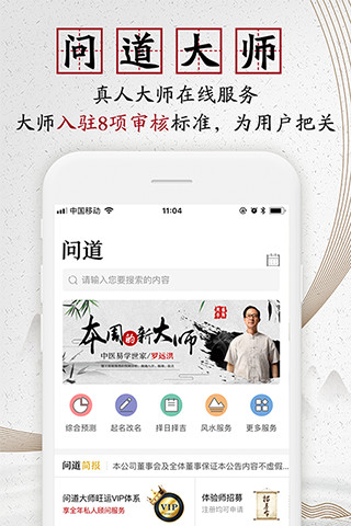 问道大师图1