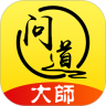 问道大师 
