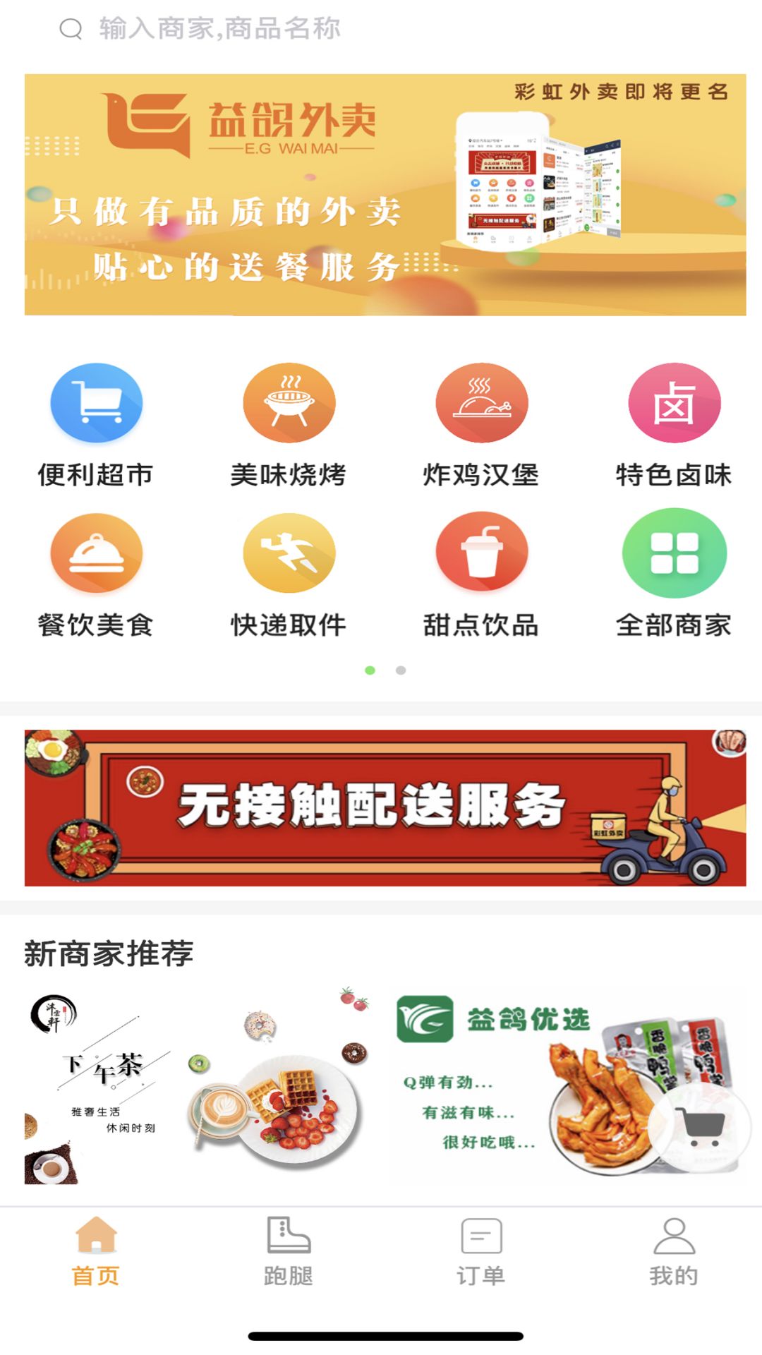 益鸽外卖图1