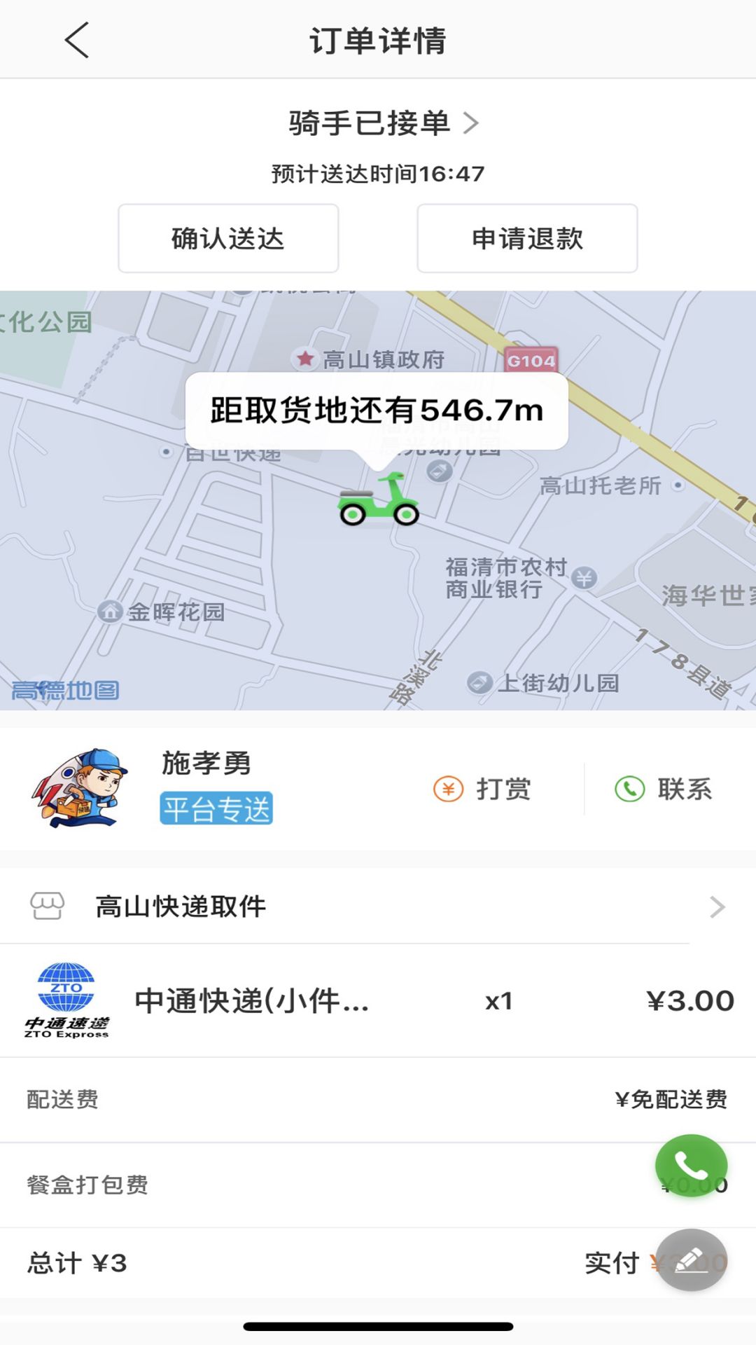 益鸽外卖图2