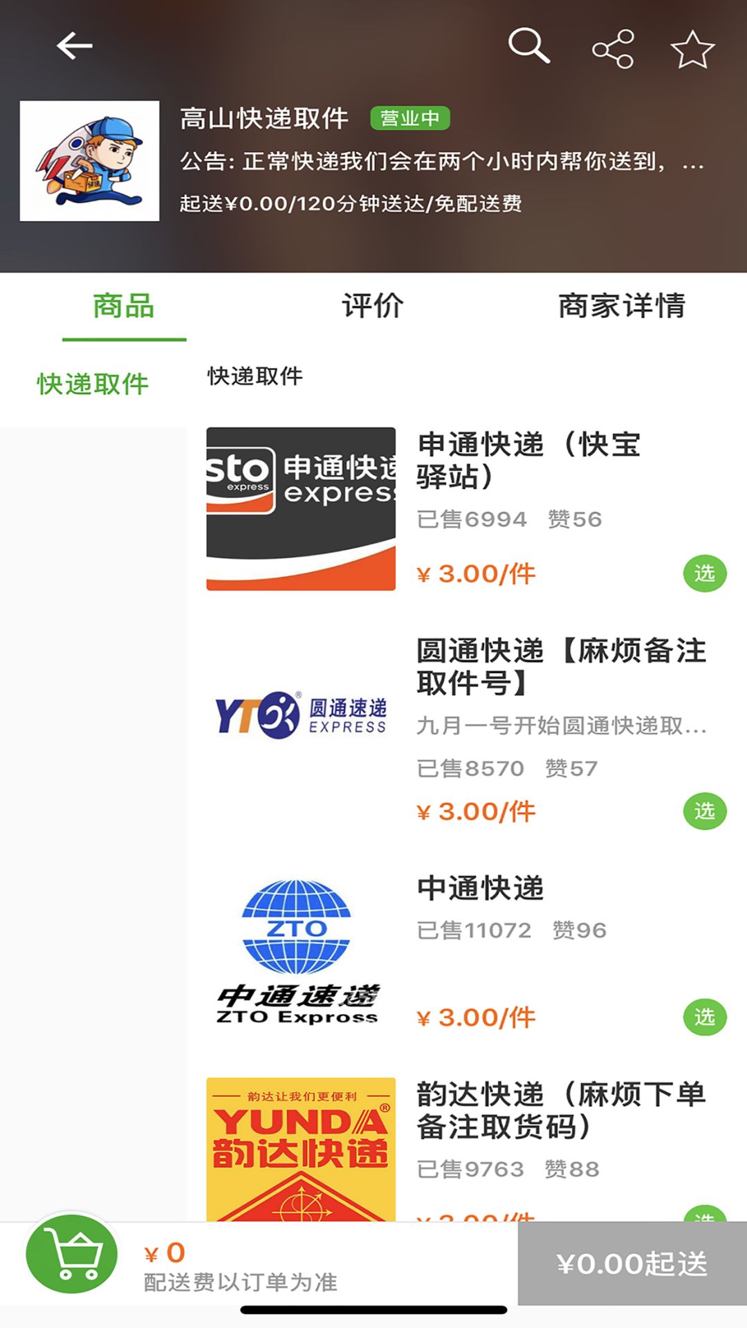 益鸽外卖图3