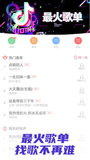 铃声抖抖图3