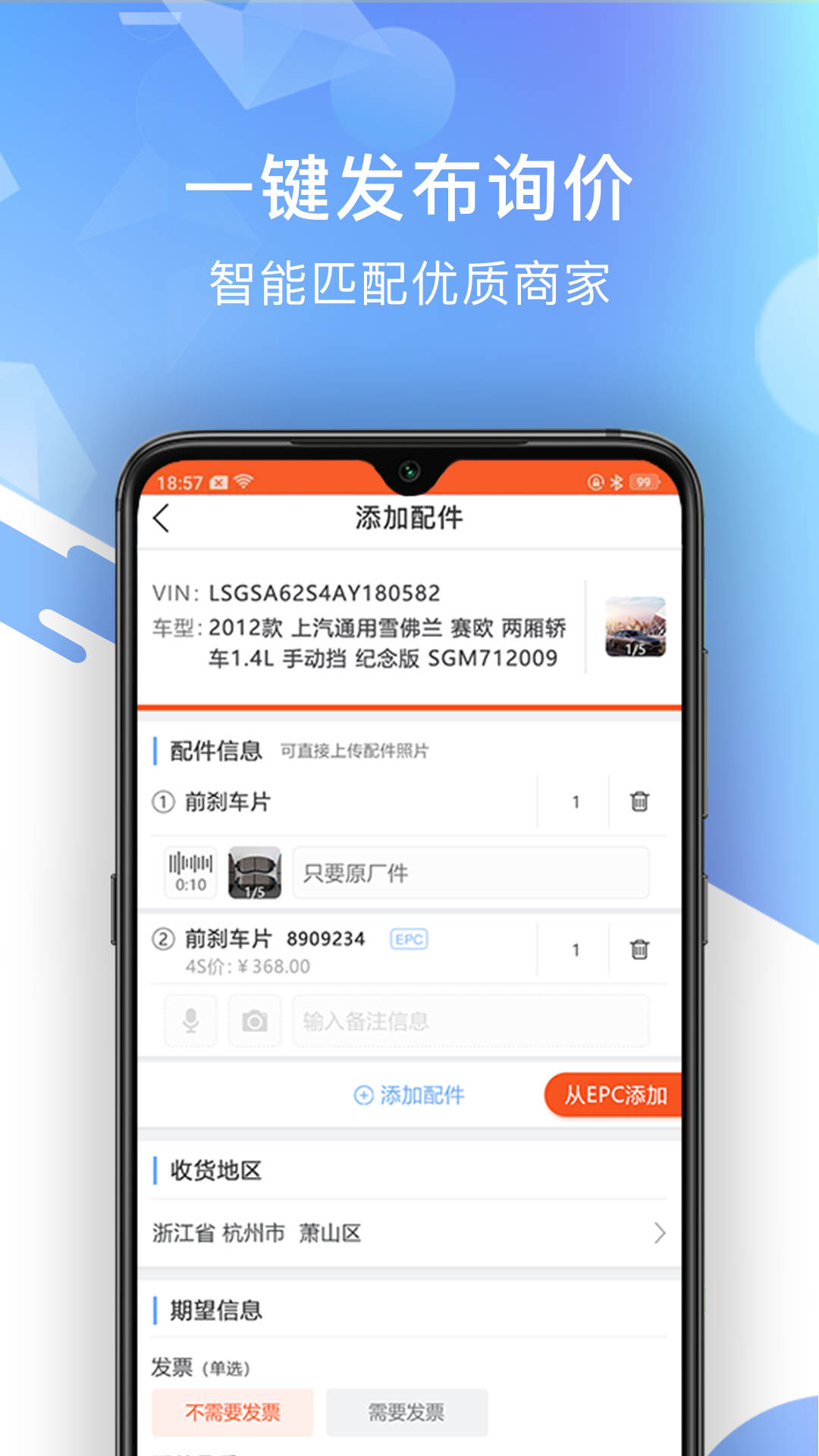 智配汽配图3