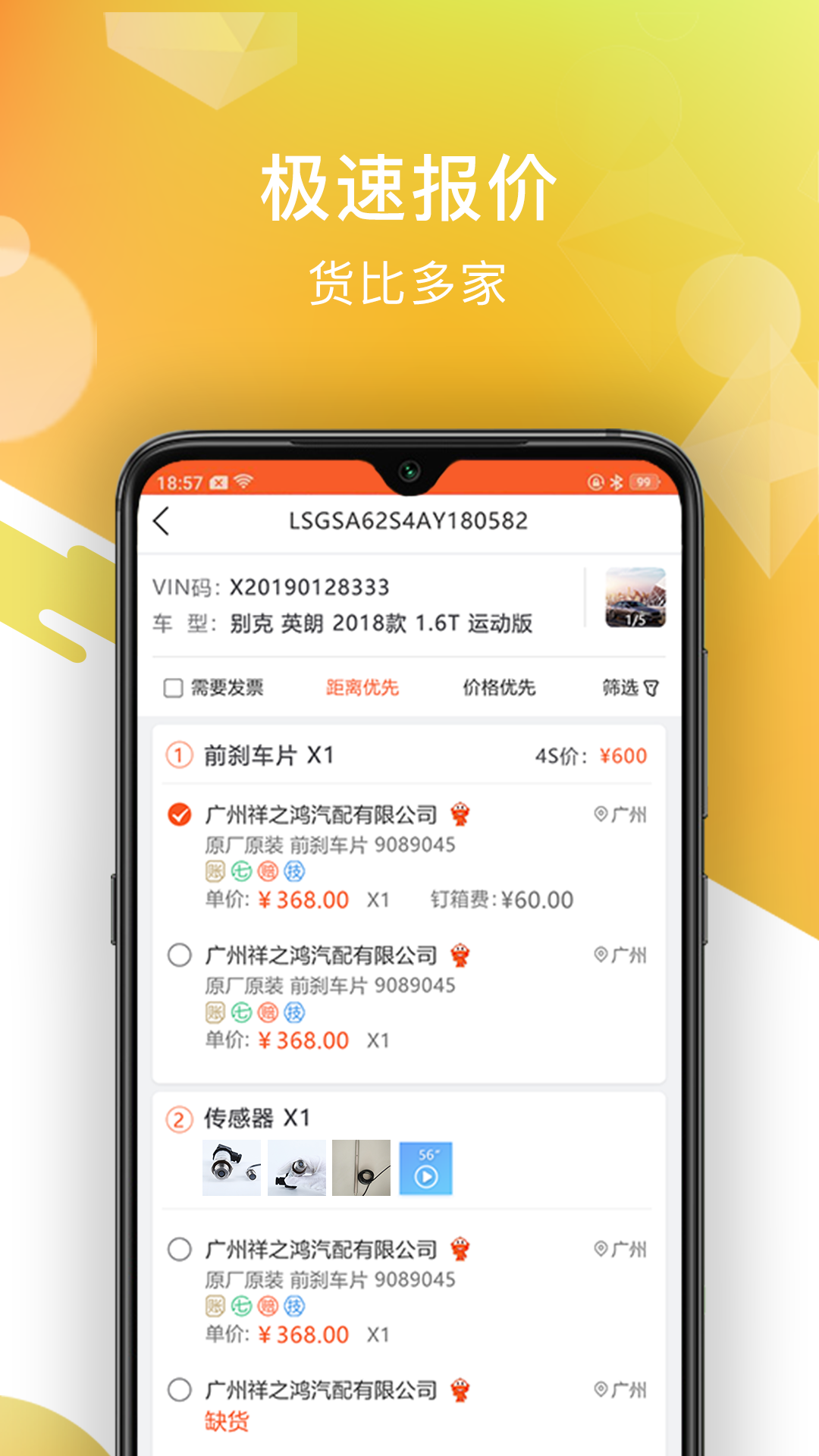 智配汽配图4