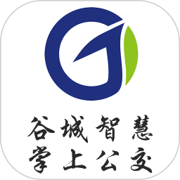 谷城智慧掌上公交 