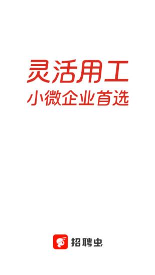 招聘虫图1