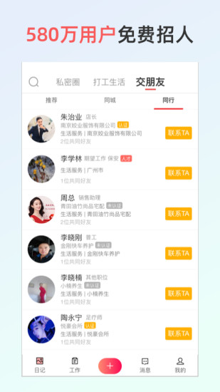 招聘虫图3