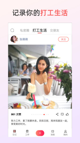招聘虫图4