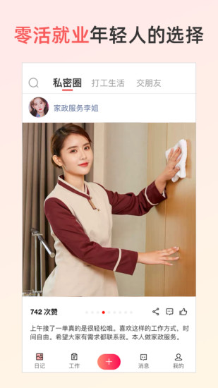 招聘虫图5