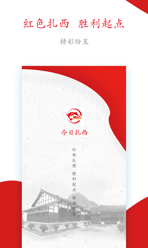 今日扎西图4