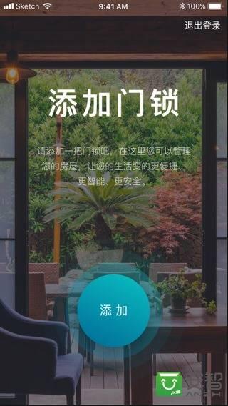 智能门锁-管理端直装版图2